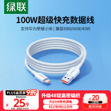 绿联Type-C数据线6A适用华为荣耀超级快充100W/88W/66W充电线P70/Mate70/60Pro+/X6小米安卓手机车载