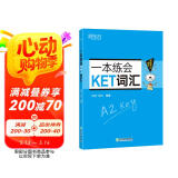 新东方 一本练会KET词汇 适用2024考试剑桥KET核心词汇练习题  对应朗思A2青少版