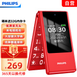 飞利浦（PHILIPS）V13 绚丽红 4G全网通翻盖老人手机 超长待机老年机 双卡双待大声音戒网智能学生按键功能机