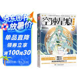 空速星痕 典藏版3