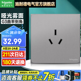 施耐德开关插座面板 哑光无边框 皓呈系列灰色 86型墙面插座 16A三孔