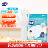 妙洁丁晴致薄加长 食品级材质 家务清洁洗碗劳保 一次性丁腈手套30只