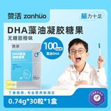 赞活DHA藻油凝胶糖果儿童孕妇宝宝专用无糖软胶囊丁香推荐 DHA胶囊30粒*1盒