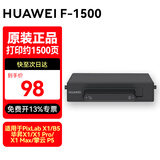 华为打印机墨盒X1原装粉盒硒鼓F-1500适用于华为X1 B5 P5 毕昇X1 Pro/Max激光打印机 华为原装F-1500粉盒
