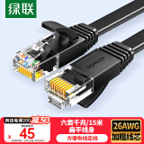 绿联六类网线 千兆网络宽带线 CAT6类家用电脑监控扁平网线 8芯双绞成品跳线 15米 黑色50180