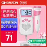 邦力健胎心仪 胎心监测仪医用监护仪孕妇家用超声多普勒胎儿心率仪U2-02