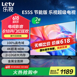 乐视TV（Letv）55英寸 E55S 2+32GB 二级能效 国家补贴 以旧换新 4K超高清全面屏 游戏液晶平板电视机D55CUCVN 55英寸 E55S【2+32GB】 节能版