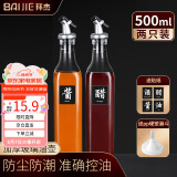 拜杰玻璃油壶套装500ml*2防尘防漏不挂油厨房调料瓶酱油瓶油罐倒油壶