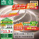雷士（NVC） led灯带多米装彩色三色灯带吊顶霓虹线条灯贴片高亮暗槽灯条 1米-120珠-8W/米三色-需自购接头