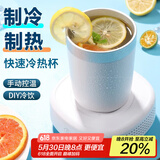 拜杰(Baijie)快速制冷杯子冷藏便携式冷暖两用杯宿舍桌面冰镇器冰霸杯 制冷加热两用恒温杯