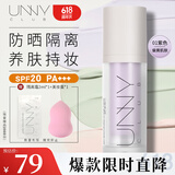 悠宜（unny club）轻透润护防晒隔离霜乳01紫色SPF20 PA+++妆前乳遮瑕黄皮提亮