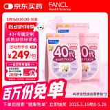FANCL HealthScience女性40+每日营养包7粒*30袋*3综合复合维生素矿物质VBC更年期