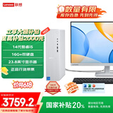 联想（Lenovo）天逸510S尊享版商务台式机电脑主机(酷睿14代i5-14400 16G DDR5 2TB HDD+512G SSD win11)23.8英寸