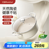 红厨钛陶瓷汤锅24cm家用炖煮锅炖锅煲汤不粘锅电磁炉 乳白色 24cm