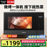 松下（Panasonic）【国家补贴】微波炉家用烤箱多功能平板式智能微烤一体机6档变频大火力一键感温加热22升大容量 黑灰【6档火力+变频1000W】GF237Q