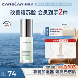 卡姿兰（Carslan）焕采润色隔离霜妆前打底BB霜中和泛红03柔肤绿30g 生日礼物送女友