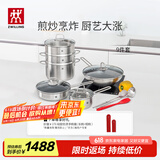 双立人（ZWILLING）锅具套装不锈钢蜂窝炒锅汤锅蒸笼奶锅不粘煎锅厨房好物9件套