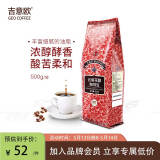 吉意欧GEO醇品云南花酿咖啡豆500g阿拉比卡豆中深烘手冲黑咖啡