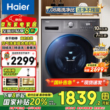 海尔滚筒洗衣机全自动带烘干洗烘一体10公斤大容量杀菌除螨一级能效智能变频 国家补贴20%懒人洗衣机 洗烘一体+空气洗+智慧洗+双喷淋+羽绒洗