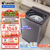 统帅（Leader）海尔智家出品波轮洗衣机全自动 10公斤 懒人洗 直驱变频 一级能效变频 以旧换新补贴XQBL100-BZ636