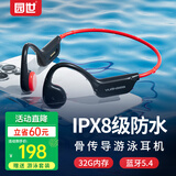 园世X7 骨传导游泳耳机 IPX8级防水 蓝牙内存双模式 自带32G内存 蓝牙5.4 无线不入耳挂耳式