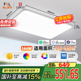 FSL佛山照明LED吸顶客厅灯护眼高显97全光谱智能蝉翼144W包安装