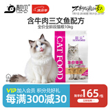靓贝猫粮 牛肉三文鱼 猫粮 幼猫 成猫 通用全价猫粮 10kg20斤