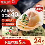 思念大馅馄饨猪肉荠菜500g*2袋80只 赠汤料包 早餐夜宵速冻混沌速食