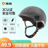 雅迪电动车新国标3C头盔 电瓶车头盔摩托车自行车头盔四季男女通用 3C新国标头盔 黑色（赠送透明短镜片）