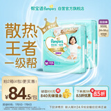 帮宝适【夏天散热王者】一级帮拉拉裤夏季超薄透气3XL48+2 尿不湿尿裤