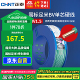 正泰（CHNT）电线电缆铜芯家用电线国标电源线 单芯铜线 BV1.5平方绿色100米