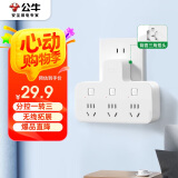公牛（BULL）转换插头/品字形一转三插座/无线转换插座/电源转换器 适用卧室、厨房 3位分控开关插座 