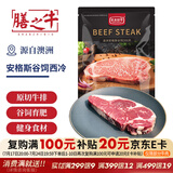 膳之牛澳洲黑安格斯谷饲原切西冷牛排200g(1片装)原切谷饲牛肉烧烤