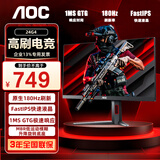AOC 23.8英寸显示器 IPS 广色域 180Hz 1ms HDR Mode 直男小钢炮 人体工学支架 宙斯盾系列24G4 【爆】原生180Hz FastIPS款 24G4