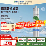 爱惠浦（Everpure） EF-900P 净水机滤芯