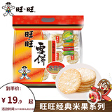 旺旺 仙贝雪饼大米饼400g 经典办公出游休闲膨化零食品点心小吃 雪饼400g