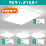 奥克斯（AUX）2025新款客厅灯led灯具套餐中式大灯儿童房卧室灯具阳台餐厅灯饰 全光谱-两室两厅-客厅三色