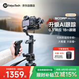 FeiyuTech【国家补贴】飞宇蝎子Mini3PRO三轴智能防抖 手持云台 微单单反手机稳定器手柄可拆卸可遥控