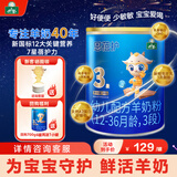 御宝恩蓓护婴儿羊奶粉新生儿奶粉生羊乳A2乳铁蛋白OPO益生菌小分子 【3段】中听300g 1件