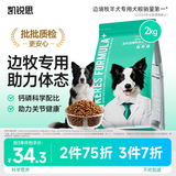 凯锐思 边牧狗粮 幼犬成犬专用边境牧羊犬4斤大型犬粮 2kg