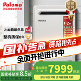 百乐满（Paloma）燃气热水器  适用室外安装 26升室外燃气热水器 日本原装进口 家用安全热水器 天然气 2602WCW