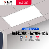 公牛（BULL）平板灯 LED铝扣板灯厨房卫生间天花板吸顶灯浴室厕所集成吊顶照明 24W白光300x600【白边特惠款】 官方防淋水防油污防潮湿方形超薄防频闪