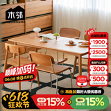木邻托里诺餐桌全实木餐桌樱桃木客厅餐桌椅组合简约风家用饭桌小户型 1.4M+4巴适椅子