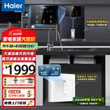 海尔（Haier）净水器家用厨下式RO反渗透纯水机管线机即热式壁挂式机直饮加热一体机接自来水全屋前置过滤器套装 母婴直饮净水器+新款管线机