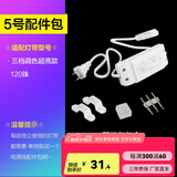 欧普照明灯带配件包转接头1号/2号/3号/4号/5号/6号/7号配件包 5号配件包