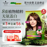 施华蔻（Schwarzkopf）怡然植物染发霜4.7/9可可棕色 染发剂植物染发膏自己染男女盖白发