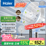 海尔（Haier）电风扇家用七叶摇头京东自营大风量电扇轻音节能桌面小风扇台式柔风遥控定时落地扇  HFS-Y3546B