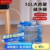 美厨（maxcook）纯净水桶 矿泉水桶饮水桶10L 自驾游手提户外 方形MCX9409