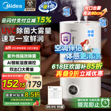美的（Midea）UVC除菌空气加湿器净化家用卧室桌面婴儿落地式加湿器小型工业商用喷雾器空调清凉风扇伴侣98K