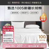源生活 纯棉100%白色床上用品 床单床盖被单单件 245*270cm
